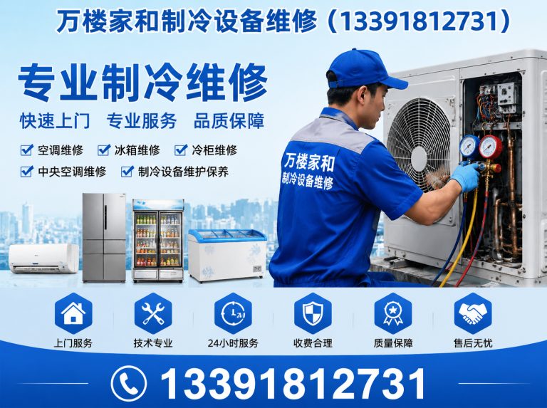 密云区北京制冷维修展示图