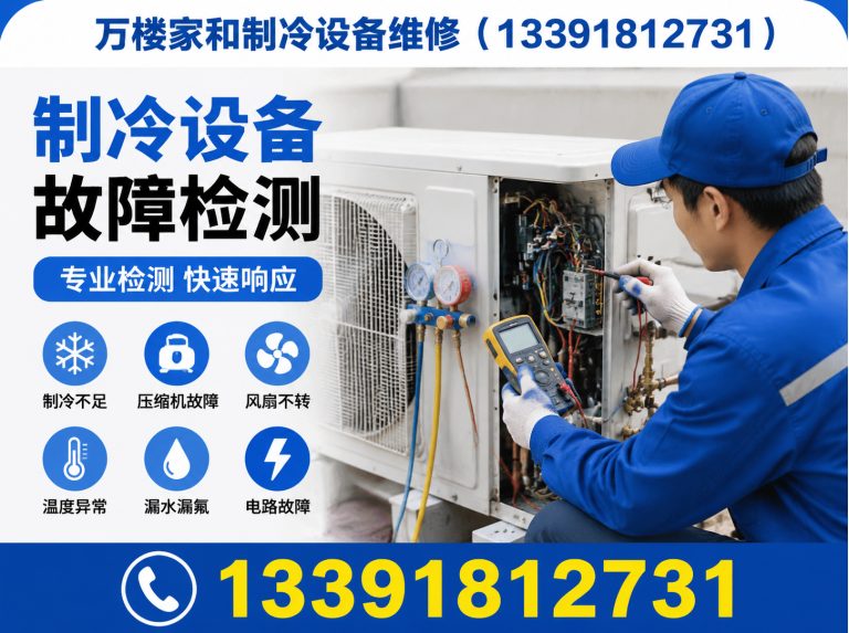密云区制冷设备故障检测展示图