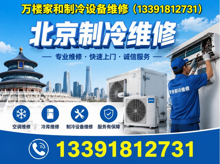 密云区中央空调维保展示图